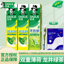 好来 双重薄荷茶倍健组合牙膏含氟防蛀持久清新口气