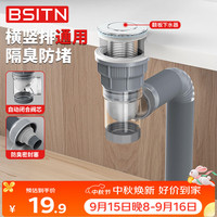 BSITN 洗手盆下水排水管+面盆下水器+漏水塞