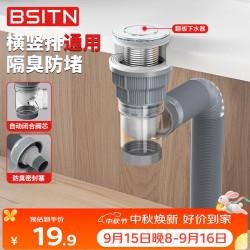 BSITN 洗手盆下水排水管+面盆下水器+漏水塞