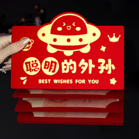 新款聪明的外孙新年折叠红包袋2026高级卡位生日仪式感利是封加厚