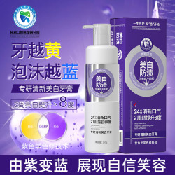 2周美白提亮清新口气美白牙膏色修美白不返黄A1