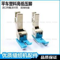 高低压脚杰克缝纫机0.1压明线TCR1/16止口压脚底板皮缝纫平车压脚