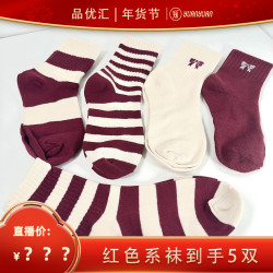 到手5双 新年红色系袜子女家用蝴蝶结中筒袜