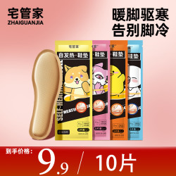 宅管家 发热鞋垫男女儿童通用可行走鞋垫冬季防寒暖贴