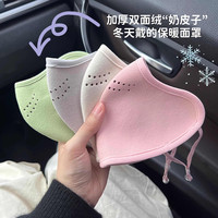 数家珍 澳绒保暖口罩冬天防风防寒女2025新款防冻脸加绒加厚秋冬款