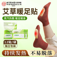 内廷上用 北京同仁堂兴安内廷上用艾草暖足贴轻薄舒适不易脱落恒温舒适家用