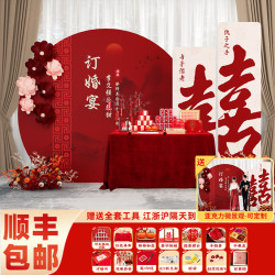 2026订婚宴现场背景板装扮简约中式布置装饰摆件全套kt板定制背景