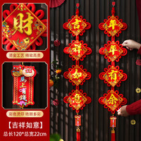 妙裕 送挂钩）新年春节四字中国结对联挂件乔迁新居客厅福字喜庆装饰