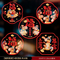 2026玻璃装饰马年毛绒刺绣风格静电贴窗户过年春节布置窗花