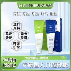 SHIRUOQUAN/诗若泉美白清新口气进口原料早绿晚蓝牙膏套装Y5