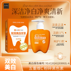 香莱美双效美白牙膏五重维C 口气清新去渍多效合一