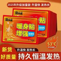  暖宝宝发热保暖加强型舒适温暖贴Y