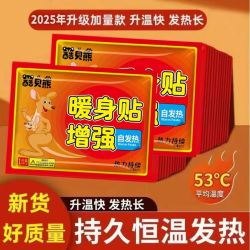  暖宝宝发热保暖加强型舒适温暖贴Y