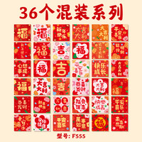龙年新款通用小号方形新年红包袋清新文字祝福利是封