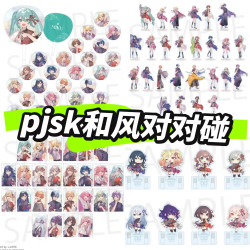 世界计划  pjsk对对碰 玩法 内含扇子 立牌等