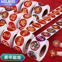 米乐奇 新年贴纸福字原创设计贴贴纸春节祝福吉祥系列手帐贴不干胶封专属