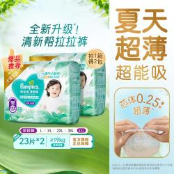 帮宝适 清新帮拉拉裤夏天超薄透气L-4XL尿裤宝宝尿片