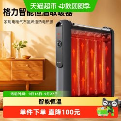 格力 智能恒温取暖器家用电暖气石墨烯速热电热膜