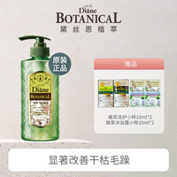 黛丝恩 植物洗护柔顺洗发水洗头洗发露护发素480ml正品