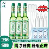 六神 花露水195/95ml经典老式玻璃装清凉舒爽舒缓止痒