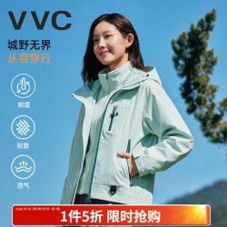 VVC 冲锋三合一男女防风防水户外出行轻旅保暖御寒外套