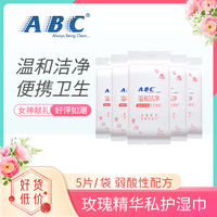 ABC 卫生湿巾私护玫瑰弱酸性99.9%抑菌清洁经期孕期可用
