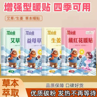 益母草暖宝宝贴温暖发热防寒保暖草本腰背暖贴