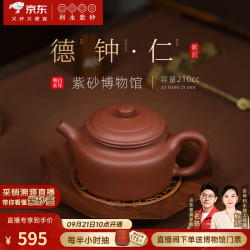 百年利永 宜兴名家纯全手工紫砂壶原矿紫泥德钟·仁壶功夫茶具泡茶壶180cc 德钟·仁 180ml