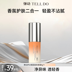 弹动 梦幻橘园固体香膏