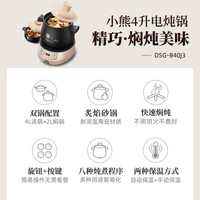 88VIP:小熊 分体式电砂锅双胆家用电炖锅煲汤锅全自动大容量陶瓷炖汤锅