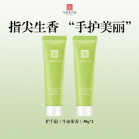 马应龙八宝 护手霜补水保湿防裂清爽不油手部护理