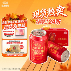 燕京啤酒 清爽 吉祥红 精品啤酒 330ml*24听