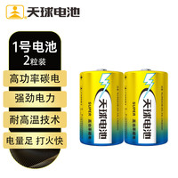 天球 1号电池 D型R20 2粒装