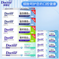 牙博士 清爽美白牙膏去渍健齿口腔护理套装持久清新洁白到手11件套