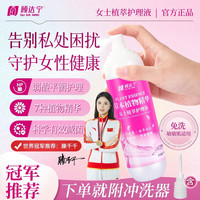 顾达宁女士私处洗液女性清洗剂私密清洁护理液外阴日常清洁清洗液