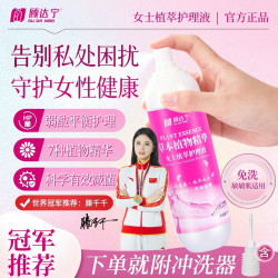 顾达宁女士私处洗液女性清洗剂私密清洁护理液外阴日常清洁清洗液