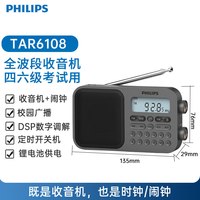 飞利浦 TAR6108全波段短波收音机高考英语听力四六级考试老人便携