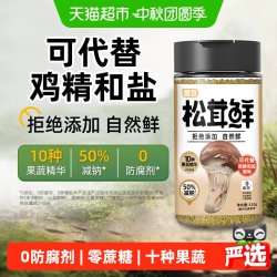 松茸鲜110g0添加0防腐代替鸡精和盐调味炒菜煲汤提鲜菌菇粉减钠