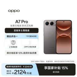 OPPO A7 Pro 8GB+256GB 大漠棕 长寿大电池 七年耐用 IP69K 超强防水 5G智能手机 新品