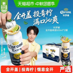 科罗娜 全开盖啤酒整箱11.3°P罐装 500ml*12听