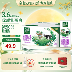 伊利 金典 高钙低脂纯牛奶 250ml*12盒 3.6g乳蛋白 8月产