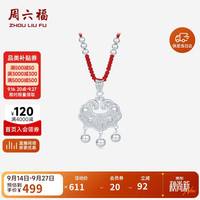 周六福 足银小福锁吊坠 S990 D0415963 红绳