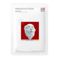 话肤 烟酰胺胶原奶皮乳敷面膜补水焕白去黄气暗沉抗皱舒缓面膜