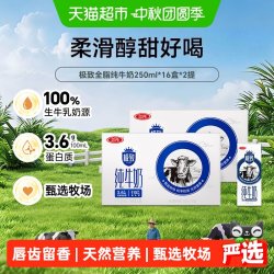 三元 极致全脂纯牛奶250ml*16盒*2箱