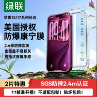 绿联 适用苹果17ProMax钢化膜iPhone17ProMax手机膜全覆盖防摔防指纹高清2片