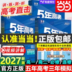 曲一线 2024版五年高考三年模拟 高一语文必修上册人教版