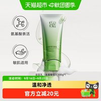 移动端、88VIP：百雀羚 氨基酸洗面奶女男士净润舒缓深层清洁洁面乳 100g