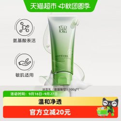 百雀羚 氨基酸洗面奶女男士净润舒缓深层清洁洁面乳 100g