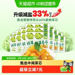 吉香居 榨菜真芯 25g*20袋