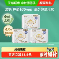 移动端、88VIP：全棉时代 奈丝公主纯棉卫生巾超薄贴身加长护垫165mm48片